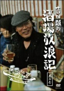◆商品説明◆ 商品名 【レンタル落ち 中古 DVD】 【中古】 吉田類の酒場放浪記 其の壱 [レンタル落ち] [DVD] セット内容 ・ジャケット(紙) ・ディスク(不織布ケースにお入れいたします) ・トールケースは付属しません。 ・トールケースをご希望の場合は、別売りのトールケースをご用意しております。ご検討ください。 コンディション 中古：やや傷や汚れあり ※本商品はレンタル落ち（レンタルアップ）の商品です。 ・ジャケット(紙)、ディスクには、商品の入れ間違い等を防ぐための商品管理シールが貼られております。 ・ジャケット(紙)、ディスクは中古品のため使用感、日焼け箇所・小キズ等がある場合がございます。 ・中古品の為、軽微な映像のみだれ、音飛び等ある場合がございます。 ・ディスクは、当店スタッフが検品出荷をし、目立つキズがあるものは業務用の高レベル研磨機でクリーニングしております。 ※万が一、再生不良がございましたらメールにてご連絡ください。 盤面再研磨や代替品の再発送などの対応をさせていただきます。代替品がない場合は返金とさせていただきます。 配送方法 配送方法の当社選定目安 ディスク1枚〜20枚...メール便 ディスク21枚〜40枚...宅配便コンパクト ディスク41枚〜...宅配便60サイズ～ ※上記配送方法の選定目安は、あくまで目安であり配送方法をお約束できるものではございません。 ※お急ぎのお客様は、追加料金の配送方法をご検討ください。 ※お買い上げの枚数や金額によって配送方法を当社都合で変更いたします。 注意事項 ※必ずご確認ください※ ※中古商品の為、決済完了後のお客様都合によるキャンセル・変更は受付いたしておりませんのでご注意ください。 ※画像は、できる限り実物に近い色味で掲載しておりますが、視聴環境によって多少の色の違いがあります。 ※代引きを選択されたお客様は宅配料金表の通りの送料を追加請求させていただきます。 ※複数の商品をご購入いただきました場合、一部の商品で在庫切れや最終検品時に不良が判明した商品があった場合 　誠に勝手ではございますが、対象の商品をキャンセルし発送させていただきます。予めご了承ください。