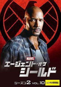 【中古】 エージェント・オブ・シールド シーズン2 Vol.10 [レンタル落ち] [DVD]