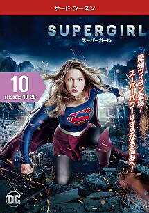 楽天市場】スーパーガール DVDの通販