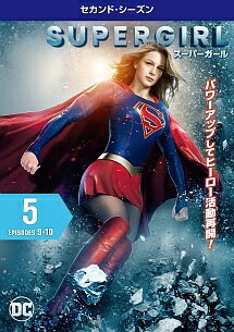 ◆商品説明◆ 商品名 【レンタル落ち 中古 DVD】 【中古】 SUPERGIRL スーパーガール セカンド・シーズン Vol.5 [レンタル落ち] [DVD] セット内容 ・ジャケット(紙) ・ディスク(不織布ケースにお入れいたします) ・トールケースは付属しません。 ・トールケースをご希望の場合は、別売りのトールケースをご用意しております。ご検討ください。 コンディション 中古：やや傷や汚れあり ※本商品はレンタル落ち（レンタルアップ）の商品です。 ・ジャケット(紙)、ディスクには、商品の入れ間違い等を防ぐための商品管理シールが貼られております。 ・ジャケット(紙)、ディスクは中古品のため使用感、日焼け箇所・小キズ等がある場合がございます。 ・中古品の為、軽微な映像のみだれ、音飛び等ある場合がございます。 ・ディスクは、当店スタッフが検品出荷をし、目立つキズがあるものは業務用の高レベル研磨機でクリーニングしております。 ※万が一、再生不良がございましたらメールにてご連絡ください。 盤面再研磨や代替品の再発送などの対応をさせていただきます。代替品がない場合は返金とさせていただきます。 配送方法 配送方法の当社選定目安 ディスク1枚〜20枚...メール便 ディスク21枚〜40枚...宅配便コンパクト ディスク41枚〜...宅配便60サイズ～ ※上記配送方法の選定目安は、あくまで目安であり配送方法をお約束できるものではございません。 ※お急ぎのお客様は、追加料金の配送方法をご検討ください。 ※お買い上げの枚数や金額によって配送方法を当社都合で変更いたします。 注意事項 ※必ずご確認ください※ ※中古商品の為、決済完了後のお客様都合によるキャンセル・変更は受付いたしておりませんのでご注意ください。 ※画像は、できる限り実物に近い色味で掲載しておりますが、視聴環境によって多少の色の違いがあります。 ※代引きを選択されたお客様は宅配料金表の通りの送料を追加請求させていただきます。 ※複数の商品をご購入いただきました場合、一部の商品で在庫切れや最終検品時に不良が判明した商品があった場合 　誠に勝手ではございますが、対象の商品をキャンセルし発送させていただきます。予めご了承ください。