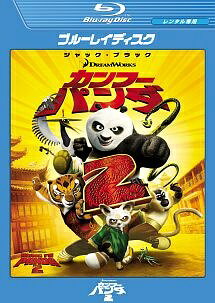 【中古】 カンフー・パンダ2 [レンタル落ち] [Blu-ray] [ブルーレイ]