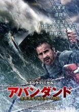 ◆商品説明◆ 商品名 【レンタル落ち 中古 DVD】 難あり（ジャケットに難）【中古】 アバンダンド 太平洋ディザスター 119日 [レンタル落ち] [DVD] セット内容 ・ジャケット(破け、水濡れ、汚れ、ヤケ、一部カット等の難がございます。) ・ディスク(不織布ケースにお入れいたします) ・トールケースは付属しません。 ・トールケースをご希望の場合は、別売りのトールケースをご用意しております。ご検討ください。 コンディション 中古：傷や汚れあり ※本商品はレンタル落ち（レンタルアップ）の商品です。 ※ジャケットに破け、水濡れ、汚れ、ヤケ、一部カット等の難がございます。 ・ジャケット(紙)、ディスクには、商品の入れ間違い等を防ぐための商品管理シールが貼られております。 ・ジャケット(紙)、ディスクは中古品のため目立つ使用感（水濡れ、日焼け箇所・小キズ、ひび割れ等）がある場合がございます。 ・中古品の為、軽微な映像のみだれ、音飛び等ある場合がございます。 ・ディスクは、当店スタッフが検品出荷をし、目立つキズがあるものは業務用の高レベル研磨機でクリーニングしております。 ※万が一、再生不良がございましたらメールにてご連絡ください。 代替品があれば再発送、盤面再研磨などの対応をさせていただきます。 代替品がない場合はご返金とさせていただきます。 配送方法 配送方法の当社選定目安 ディスク1枚〜20枚...メール便 ディスク21枚〜40枚...宅配便コンパクト ディスク41枚〜...宅配便60サイズ～ ※上記配送方法の選定目安は、あくまで目安であり配送方法をお約束できるものではございません。 ※お急ぎのお客様は、追加料金の配送方法をご検討ください。 ※お買い上げの枚数や金額によって配送方法を当社都合で変更いたします。 注意事項 ※必ずご確認ください※ ※中古商品の為、決済完了後のお客様都合によるキャンセル・変更は受付いたしておりませんのでご注意ください。 ※画像は、できる限り実物に近い色味で掲載しておりますが、視聴環境によって多少の色の違いがあります。 ※代引きを選択されたお客様は宅配料金表の通りの送料を追加請求させていただきます。 ※複数の商品をご購入いただきました場合、一部の商品で在庫切れや最終検品時に不良が判明した商品があった場合 　誠に勝手ではございますが、対象の商品をキャンセルし発送させていただきます。予めご了承ください。