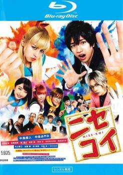 【中古】 ニセコイ [レンタル落ち] [Blu-ray] [ブルーレイ]