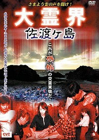 楽天市場】大霊界 dvdの通販