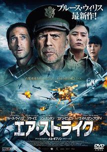 ◆商品説明◆ 商品名 【レンタル落ち 中古 DVD】 【中古】 エア・ストライク [レンタル落ち] [DVD] セット内容 ・ジャケット(紙) ・ディスク(不織布ケースにお入れいたします) ・トールケースは付属しません。 ・トールケースをご希望の場合は、別売りのトールケースをご用意しております。ご検討ください。 コンディション 中古：やや傷や汚れあり ※本商品はレンタル落ち（レンタルアップ）の商品です。 ・ジャケット(紙)、ディスクには、商品の入れ間違い等を防ぐための商品管理シールが貼られております。 ・ジャケット(紙)、ディスクは中古品のため使用感、日焼け箇所・小キズ等がある場合がございます。 ・中古品の為、軽微な映像のみだれ、音飛び等ある場合がございます。 ・ディスクは、当店スタッフが検品出荷をし、目立つキズがあるものは業務用の高レベル研磨機でクリーニングしております。 ※万が一、再生不良がございましたらメールにてご連絡ください。 盤面再研磨や代替品の再発送などの対応をさせていただきます。代替品がない場合は返金とさせていただきます。 配送方法 配送方法の当社選定目安 ディスク1枚〜20枚...メール便 ディスク21枚〜40枚...宅配便コンパクト ディスク41枚〜...宅配便60サイズ～ ※上記配送方法の選定目安は、あくまで目安であり配送方法をお約束できるものではございません。 ※お急ぎのお客様は、追加料金の配送方法をご検討ください。 ※お買い上げの枚数や金額によって配送方法を当社都合で変更いたします。 注意事項 ※必ずご確認ください※ ※中古商品の為、決済完了後のお客様都合によるキャンセル・変更は受付いたしておりませんのでご注意ください。 ※画像は、できる限り実物に近い色味で掲載しておりますが、視聴環境によって多少の色の違いがあります。 ※代引きを選択されたお客様は宅配料金表の通りの送料を追加請求させていただきます。 ※複数の商品をご購入いただきました場合、一部の商品で在庫切れや最終検品時に不良が判明した商品があった場合 　誠に勝手ではございますが、対象の商品をキャンセルし発送させていただきます。予めご了承ください。