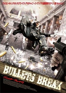 ◆商品説明◆ 商品名 【レンタル落ち 中古 DVD】 難あり（ジャケットに難）【中古】 バレット・ブレイク [レンタル落ち] [DVD] セット内容 ・ジャケット(破け、水濡れ、汚れ、ヤケ、一部カット等の難がございます。) ・ディスク(不織布ケースにお入れいたします) ・トールケースは付属しません。 ・トールケースをご希望の場合は、別売りのトールケースをご用意しております。ご検討ください。 コンディション 中古：傷や汚れあり ※本商品はレンタル落ち（レンタルアップ）の商品です。 ※ジャケットに破け、水濡れ、汚れ、ヤケ、一部カット等の難がございます。 ・ジャケット(紙)、ディスクには、商品の入れ間違い等を防ぐための商品管理シールが貼られております。 ・ジャケット(紙)、ディスクは中古品のため目立つ使用感（水濡れ、日焼け箇所・小キズ、ひび割れ等）がある場合がございます。 ・中古品の為、軽微な映像のみだれ、音飛び等ある場合がございます。 ・ディスクは、当店スタッフが検品出荷をし、目立つキズがあるものは業務用の高レベル研磨機でクリーニングしております。 ※万が一、再生不良がございましたらメールにてご連絡ください。 代替品があれば再発送、盤面再研磨などの対応をさせていただきます。 代替品がない場合はご返金とさせていただきます。 配送方法 配送方法の当社選定目安 ディスク1枚〜20枚...メール便 ディスク21枚〜40枚...宅配便コンパクト ディスク41枚〜...宅配便60サイズ～ ※上記配送方法の選定目安は、あくまで目安であり配送方法をお約束できるものではございません。 ※お急ぎのお客様は、追加料金の配送方法をご検討ください。 ※お買い上げの枚数や金額によって配送方法を当社都合で変更いたします。 注意事項 ※必ずご確認ください※ ※中古商品の為、決済完了後のお客様都合によるキャンセル・変更は受付いたしておりませんのでご注意ください。 ※画像は、できる限り実物に近い色味で掲載しておりますが、視聴環境によって多少の色の違いがあります。 ※代引きを選択されたお客様は宅配料金表の通りの送料を追加請求させていただきます。 ※複数の商品をご購入いただきました場合、一部の商品で在庫切れや最終検品時に不良が判明した商品があった場合 　誠に勝手ではございますが、対象の商品をキャンセルし発送させていただきます。予めご了承ください。