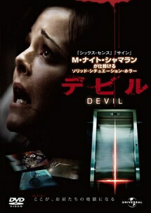 ◆商品説明◆ 商品名 【レンタル落ち 中古 DVD】 【中古】 デビル [レンタル落ち] [DVD] セット内容 ・ジャケット(紙) ・ディスク(不織布ケースにお入れいたします) ・トールケースは付属しません。 ・トールケースをご希望の場合は、別売りのトールケースをご用意しております。ご検討ください。 コンディション 中古：やや傷や汚れあり ※本商品はレンタル落ち（レンタルアップ）の商品です。 ・ジャケット(紙)、ディスクには、商品の入れ間違い等を防ぐための商品管理シールが貼られております。 ・ジャケット(紙)、ディスクは中古品のため使用感、日焼け箇所・小キズ等がある場合がございます。 ・中古品の為、軽微な映像のみだれ、音飛び等ある場合がございます。 ・ディスクは、当店スタッフが検品出荷をし、目立つキズがあるものは業務用の高レベル研磨機でクリーニングしております。 ※万が一、再生不良がございましたらメールにてご連絡ください。 盤面再研磨や代替品の再発送などの対応をさせていただきます。代替品がない場合は返金とさせていただきます。 配送方法 配送方法の当社選定目安 ディスク1枚〜20枚...メール便 ディスク21枚〜40枚...宅配便コンパクト ディスク41枚〜...宅配便60サイズ～ ※上記配送方法の選定目安は、あくまで目安であり配送方法をお約束できるものではございません。 ※お急ぎのお客様は、追加料金の配送方法をご検討ください。 ※お買い上げの枚数や金額によって配送方法を当社都合で変更いたします。 注意事項 ※必ずご確認ください※ ※中古商品の為、決済完了後のお客様都合によるキャンセル・変更は受付いたしておりませんのでご注意ください。 ※画像は、できる限り実物に近い色味で掲載しておりますが、視聴環境によって多少の色の違いがあります。 ※代引きを選択されたお客様は宅配料金表の通りの送料を追加請求させていただきます。 ※複数の商品をご購入いただきました場合、一部の商品で在庫切れや最終検品時に不良が判明した商品があった場合 　誠に勝手ではございますが、対象の商品をキャンセルし発送させていただきます。予めご了承ください。