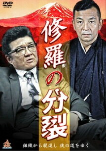 ◆商品説明◆ 商品名 【レンタル落ち 中古 DVD】 【中古】 修羅の分裂 [レンタル落ち] [DVD] セット内容 ・ジャケット(紙) ・ディスク(不織布ケースにお入れいたします) ・トールケースは付属しません。 ・トールケースをご希望の場合は、別売りのトールケースをご用意しております。ご検討ください。 コンディション 中古：やや傷や汚れあり ※本商品はレンタル落ち（レンタルアップ）の商品です。 ・ジャケット(紙)、ディスクには、商品の入れ間違い等を防ぐための商品管理シールが貼られております。 ・ジャケット(紙)、ディスクは中古品のため使用感、日焼け箇所・小キズ等がある場合がございます。 ・中古品の為、軽微な映像のみだれ、音飛び等ある場合がございます。 ・ディスクは、当店スタッフが検品出荷をし、目立つキズがあるものは業務用の高レベル研磨機でクリーニングしております。 ※万が一、再生不良がございましたらメールにてご連絡ください。 盤面再研磨や代替品の再発送などの対応をさせていただきます。代替品がない場合は返金とさせていただきます。 配送方法 配送方法の当社選定目安 ディスク1枚〜20枚...メール便 ディスク21枚〜40枚...宅配便コンパクト ディスク41枚〜...宅配便60サイズ～ ※上記配送方法の選定目安は、あくまで目安であり配送方法をお約束できるものではございません。 ※お急ぎのお客様は、追加料金の配送方法をご検討ください。 ※お買い上げの枚数や金額によって配送方法を当社都合で変更いたします。 注意事項 ※必ずご確認ください※ ※中古商品の為、決済完了後のお客様都合によるキャンセル・変更は受付いたしておりませんのでご注意ください。 ※画像は、できる限り実物に近い色味で掲載しておりますが、視聴環境によって多少の色の違いがあります。 ※代引きを選択されたお客様は宅配料金表の通りの送料を追加請求させていただきます。 ※複数の商品をご購入いただきました場合、一部の商品で在庫切れや最終検品時に不良が判明した商品があった場合 　誠に勝手ではございますが、対象の商品をキャンセルし発送させていただきます。予めご了承ください。