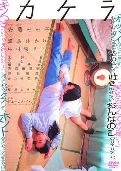 【中古】 カケラ [レンタル落ち] [DVD]