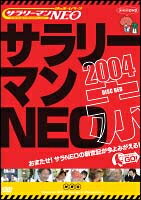 【中古】 サラリーマンNEO 2004・赤盤 [レンタル落ち] [DVD]