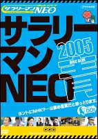 【中古】 サラリーマンNEO 2005・青盤 [レンタル落ち] [DVD]