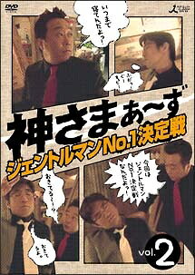 ◆商品説明◆ 商品名 【レンタル落ち 中古 DVD】 【中古】 神さまぁ~ず Vol.2 [レンタル落ち] [DVD] セット内容 ・ジャケット(紙) ・ディスク(不織布ケースにお入れいたします) ・トールケースは付属しません。 ・トールケースをご希望の場合は、別売りのトールケースをご用意しております。ご検討ください。 コンディション 中古：やや傷や汚れあり ※本商品はレンタル落ち（レンタルアップ）の商品です。 ・ジャケット(紙)、ディスクには、商品の入れ間違い等を防ぐための商品管理シールが貼られております。 ・ジャケット(紙)、ディスクは中古品のため使用感、日焼け箇所・小キズ等がある場合がございます。 ・中古品の為、軽微な映像のみだれ、音飛び等ある場合がございます。 ・ディスクは、当店スタッフが検品出荷をし、目立つキズがあるものは業務用の高レベル研磨機でクリーニングしております。 ※万が一、再生不良がございましたらメールにてご連絡ください。 盤面再研磨や代替品の再発送などの対応をさせていただきます。代替品がない場合は返金とさせていただきます。 配送方法 配送方法の当社選定目安 ディスク1枚〜20枚...メール便 ディスク21枚〜40枚...宅配便コンパクト ディスク41枚〜...宅配便60サイズ～ ※上記配送方法の選定目安は、あくまで目安であり配送方法をお約束できるものではございません。 ※お急ぎのお客様は、追加料金の配送方法をご検討ください。 ※お買い上げの枚数や金額によって配送方法を当社都合で変更いたします。 注意事項 ※必ずご確認ください※ ※中古商品の為、決済完了後のお客様都合によるキャンセル・変更は受付いたしておりませんのでご注意ください。 ※画像は、できる限り実物に近い色味で掲載しておりますが、視聴環境によって多少の色の違いがあります。 ※代引きを選択されたお客様は宅配料金表の通りの送料を追加請求させていただきます。 ※複数の商品をご購入いただきました場合、一部の商品で在庫切れや最終検品時に不良が判明した商品があった場合 　誠に勝手ではございますが、対象の商品をキャンセルし発送させていただきます。予めご了承ください。