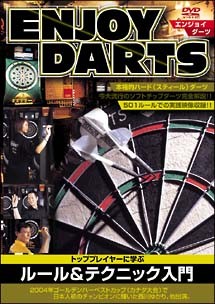 【中古】 エンジョイ ダーツ ルール&テクニック入門 2004 日本 [レンタル落ち] [DVD]