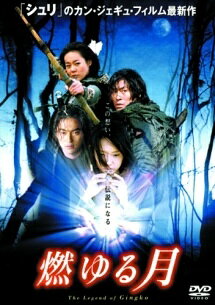 ◆商品説明◆ 商品名 【レンタル落ち 中古 DVD】 【中古】 燃ゆる月 [レンタル落ち] [DVD] セット内容 ・ジャケット(紙) ・ディスク(不織布ケースにお入れいたします) ・トールケースは付属しません。 ・トールケースをご希望の場合は、別売りのトールケースをご用意しております。ご検討ください。 コンディション 中古：やや傷や汚れあり ※本商品はレンタル落ち（レンタルアップ）の商品です。 ・ジャケット(紙)、ディスクには、商品の入れ間違い等を防ぐための商品管理シールが貼られております。 ・ジャケット(紙)、ディスクは中古品のため使用感、日焼け箇所・小キズ等がある場合がございます。 ・中古品の為、軽微な映像のみだれ、音飛び等ある場合がございます。 ・ディスクは、当店スタッフが検品出荷をし、目立つキズがあるものは業務用の高レベル研磨機でクリーニングしております。 ※万が一、再生不良がございましたらメールにてご連絡ください。 盤面再研磨や代替品の再発送などの対応をさせていただきます。代替品がない場合は返金とさせていただきます。 配送方法 配送方法の当社選定目安 ディスク1枚〜20枚...メール便 ディスク21枚〜40枚...宅配便コンパクト ディスク41枚〜...宅配便60サイズ～ ※上記配送方法の選定目安は、あくまで目安であり配送方法をお約束できるものではございません。 ※お急ぎのお客様は、追加料金の配送方法をご検討ください。 ※お買い上げの枚数や金額によって配送方法を当社都合で変更いたします。 注意事項 ※必ずご確認ください※ ※中古商品の為、決済完了後のお客様都合によるキャンセル・変更は受付いたしておりませんのでご注意ください。 ※画像は、できる限り実物に近い色味で掲載しておりますが、視聴環境によって多少の色の違いがあります。 ※代引きを選択されたお客様は宅配料金表の通りの送料を追加請求させていただきます。 ※複数の商品をご購入いただきました場合、一部の商品で在庫切れや最終検品時に不良が判明した商品があった場合 　誠に勝手ではございますが、対象の商品をキャンセルし発送させていただきます。予めご了承ください。