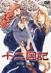 楽天市場】十 二 国 記 dvd 全巻の通販