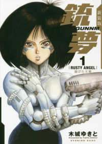 【中古】 新装版銃夢 全5巻 完結 セット 木城ゆきと [レンタル落ち] [コミック] [漫画]