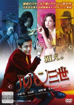 ◆商品説明◆ 商品名 【レンタル落ち 中古 DVD】 【中古】 ルパン三世 [レンタル落ち] [DVD] セット内容 ・ジャケット(紙) ・ディスク(不織布ケースにお入れいたします) ・トールケースは付属しません。 ・トールケースをご希望の場合は、別売りのトールケースをご用意しております。ご検討ください。 コンディション 中古：やや傷や汚れあり ※本商品はレンタル落ち（レンタルアップ）の商品です。 ・ジャケット(紙)、ディスクには、商品の入れ間違い等を防ぐための商品管理シールが貼られております。 ・ジャケット(紙)、ディスクは中古品のため使用感、日焼け箇所・小キズ等がある場合がございます。 ・中古品の為、軽微な映像のみだれ、音飛び等ある場合がございます。 ・ディスクは、当店スタッフが検品出荷をし、目立つキズがあるものは業務用の高レベル研磨機でクリーニングしております。 ※万が一、再生不良がございましたらメールにてご連絡ください。 盤面再研磨や代替品の再発送などの対応をさせていただきます。代替品がない場合は返金とさせていただきます。 配送方法 配送方法の当社選定目安 ディスク1枚〜20枚...メール便 ディスク21枚〜40枚...宅配便コンパクト ディスク41枚〜...宅配便60サイズ～ ※上記配送方法の選定目安は、あくまで目安であり配送方法をお約束できるものではございません。 ※お急ぎのお客様は、追加料金の配送方法をご検討ください。 ※お買い上げの枚数や金額によって配送方法を当社都合で変更いたします。 注意事項 ※必ずご確認ください※ ※中古商品の為、決済完了後のお客様都合によるキャンセル・変更は受付いたしておりませんのでご注意ください。 ※画像は、できる限り実物に近い色味で掲載しておりますが、視聴環境によって多少の色の違いがあります。 ※代引きを選択されたお客様は宅配料金表の通りの送料を追加請求させていただきます。 ※複数の商品をご購入いただきました場合、一部の商品で在庫切れや最終検品時に不良が判明した商品があった場合 　誠に勝手ではございますが、対象の商品をキャンセルし発送させていただきます。予めご了承ください。