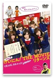 ◆商品説明◆ 商品名 【レンタル落ち 中古 DVD】 【中古】 NMB48 げいにん!THE MOVIE リターンズ 卒業!お笑い青春ガールズ!!新たなる旅立ち [レンタル落ち] [DVD] セット内容 ・ジャケット(紙) ・ディスク(不織布ケースにお入れいたします) ・トールケースは付属しません。 ・トールケースをご希望の場合は、別売りのトールケースをご用意しております。ご検討ください。 コンディション 中古：やや傷や汚れあり ※本商品はレンタル落ち（レンタルアップ）の商品です。 ・ジャケット(紙)、ディスクには、商品の入れ間違い等を防ぐための商品管理シールが貼られております。 ・ジャケット(紙)、ディスクは中古品のため使用感、日焼け箇所・小キズ等がある場合がございます。 ・中古品の為、軽微な映像のみだれ、音飛び等ある場合がございます。 ・ディスクは、当店スタッフが検品出荷をし、目立つキズがあるものは業務用の高レベル研磨機でクリーニングしております。 ※万が一、再生不良がございましたらメールにてご連絡ください。 盤面再研磨や代替品の再発送などの対応をさせていただきます。代替品がない場合は返金とさせていただきます。 配送方法 配送方法の当社選定目安 ディスク1枚〜20枚...メール便 ディスク21枚〜40枚...宅配便コンパクト ディスク41枚〜...宅配便60サイズ～ ※上記配送方法の選定目安は、あくまで目安であり配送方法をお約束できるものではございません。 ※お急ぎのお客様は、追加料金の配送方法をご検討ください。 ※お買い上げの枚数や金額によって配送方法を当社都合で変更いたします。 注意事項 ※必ずご確認ください※ ※中古商品の為、決済完了後のお客様都合によるキャンセル・変更は受付いたしておりませんのでご注意ください。 ※画像は、できる限り実物に近い色味で掲載しておりますが、視聴環境によって多少の色の違いがあります。 ※代引きを選択されたお客様は宅配料金表の通りの送料を追加請求させていただきます。 ※複数の商品をご購入いただきました場合、一部の商品で在庫切れや最終検品時に不良が判明した商品があった場合 　誠に勝手ではございますが、対象の商品をキャンセルし発送させていただきます。予めご了承ください。