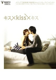 【中古】 キス×Kiss×キス [レンタル落ち] [DVD]