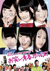 ◆商品説明◆ 商品名 【レンタル落ち 中古 DVD】 【中古】 NMB48 げいにん!THE MOVIE お笑い青春ガールズ! [レンタル落ち] [DVD] セット内容 ・ジャケット(紙) ・ディスク(不織布ケースにお入れいたします) ・トールケースは付属しません。 ・トールケースをご希望の場合は、別売りのトールケースをご用意しております。ご検討ください。 コンディション 中古：やや傷や汚れあり ※本商品はレンタル落ち（レンタルアップ）の商品です。 ・ジャケット(紙)、ディスクには、商品の入れ間違い等を防ぐための商品管理シールが貼られております。 ・ジャケット(紙)、ディスクは中古品のため使用感、日焼け箇所・小キズ等がある場合がございます。 ・中古品の為、軽微な映像のみだれ、音飛び等ある場合がございます。 ・ディスクは、当店スタッフが検品出荷をし、目立つキズがあるものは業務用の高レベル研磨機でクリーニングしております。 ※万が一、再生不良がございましたらメールにてご連絡ください。 盤面再研磨や代替品の再発送などの対応をさせていただきます。代替品がない場合は返金とさせていただきます。 配送方法 配送方法の当社選定目安 ディスク1枚〜20枚...メール便 ディスク21枚〜40枚...宅配便コンパクト ディスク41枚〜...宅配便60サイズ～ ※上記配送方法の選定目安は、あくまで目安であり配送方法をお約束できるものではございません。 ※お急ぎのお客様は、追加料金の配送方法をご検討ください。 ※お買い上げの枚数や金額によって配送方法を当社都合で変更いたします。 注意事項 ※必ずご確認ください※ ※中古商品の為、決済完了後のお客様都合によるキャンセル・変更は受付いたしておりませんのでご注意ください。 ※画像は、できる限り実物に近い色味で掲載しておりますが、視聴環境によって多少の色の違いがあります。 ※代引きを選択されたお客様は宅配料金表の通りの送料を追加請求させていただきます。 ※複数の商品をご購入いただきました場合、一部の商品で在庫切れや最終検品時に不良が判明した商品があった場合 　誠に勝手ではございますが、対象の商品をキャンセルし発送させていただきます。予めご了承ください。