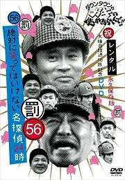 楽天市場】笑ってはいけない名探偵 dvdの通販