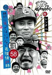 楽天市場】笑ってはいけない名探偵 dvdの通販