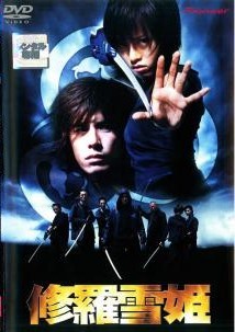 ◆商品説明◆ 商品名 【レンタル落ち 中古 DVD】 【中古】 修羅雪姫 [レンタル落ち] [DVD] セット内容 ・ジャケット(紙) ・ディスク(不織布ケースにお入れいたします) ・トールケースは付属しません。 ・トールケースをご希望の場合は、別売りのトールケースをご用意しております。ご検討ください。 コンディション 中古：やや傷や汚れあり ※本商品はレンタル落ち（レンタルアップ）の商品です。 ・ジャケット(紙)、ディスクには、商品の入れ間違い等を防ぐための商品管理シールが貼られております。 ・ジャケット(紙)、ディスクは中古品のため使用感、日焼け箇所・小キズ等がある場合がございます。 ・中古品の為、軽微な映像のみだれ、音飛び等ある場合がございます。 ・ディスクは、当店スタッフが検品出荷をし、目立つキズがあるものは業務用の高レベル研磨機でクリーニングしております。 ※万が一、再生不良がございましたらメールにてご連絡ください。 盤面再研磨や代替品の再発送などの対応をさせていただきます。代替品がない場合は返金とさせていただきます。 配送方法 配送方法の当社選定目安 ディスク1枚〜20枚...メール便 ディスク21枚〜40枚...宅配便コンパクト ディスク41枚〜...宅配便60サイズ～ ※上記配送方法の選定目安は、あくまで目安であり配送方法をお約束できるものではございません。 ※お急ぎのお客様は、追加料金の配送方法をご検討ください。 ※お買い上げの枚数や金額によって配送方法を当社都合で変更いたします。 注意事項 ※必ずご確認ください※ ※中古商品の為、決済完了後のお客様都合によるキャンセル・変更は受付いたしておりませんのでご注意ください。 ※画像は、できる限り実物に近い色味で掲載しておりますが、視聴環境によって多少の色の違いがあります。 ※代引きを選択されたお客様は宅配料金表の通りの送料を追加請求させていただきます。 ※複数の商品をご購入いただきました場合、一部の商品で在庫切れや最終検品時に不良が判明した商品があった場合 　誠に勝手ではございますが、対象の商品をキャンセルし発送させていただきます。予めご了承ください。