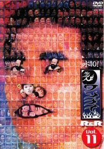 楽天市場】水10! ワンナイr&r（DVD｜CD・DVD）の通販