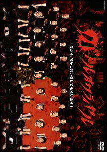 ◆商品説明◆ 商品名 【レンタル落ち 中古 DVD】 【中古】 バトルオワライヤル [レンタル落ち] [DVD] セット内容 ・ジャケット(紙) ・ディスク(不織布ケースにお入れいたします) ・トールケースは付属しません。 ・トールケースをご希望の場合は、別売りのトールケースをご用意しております。ご検討ください。 コンディション 中古：やや傷や汚れあり ※本商品はレンタル落ち（レンタルアップ）の商品です。 ・ジャケット(紙)、ディスクには、商品の入れ間違い等を防ぐための商品管理シールが貼られております。 ・ジャケット(紙)、ディスクは中古品のため使用感、日焼け箇所・小キズ等がある場合がございます。 ・中古品の為、軽微な映像のみだれ、音飛び等ある場合がございます。 ・ディスクは、当店スタッフが検品出荷をし、目立つキズがあるものは業務用の高レベル研磨機でクリーニングしております。 ※万が一、再生不良がございましたらメールにてご連絡ください。 盤面再研磨や代替品の再発送などの対応をさせていただきます。代替品がない場合は返金とさせていただきます。 配送方法 配送方法の当社選定目安 ディスク1枚〜20枚...メール便 ディスク21枚〜40枚...宅配便コンパクト ディスク41枚〜...宅配便60サイズ～ ※上記配送方法の選定目安は、あくまで目安であり配送方法をお約束できるものではございません。 ※お急ぎのお客様は、追加料金の配送方法をご検討ください。 ※お買い上げの枚数や金額によって配送方法を当社都合で変更いたします。 注意事項 ※必ずご確認ください※ ※中古商品の為、決済完了後のお客様都合によるキャンセル・変更は受付いたしておりませんのでご注意ください。 ※画像は、できる限り実物に近い色味で掲載しておりますが、視聴環境によって多少の色の違いがあります。 ※代引きを選択されたお客様は宅配料金表の通りの送料を追加請求させていただきます。 ※複数の商品をご購入いただきました場合、一部の商品で在庫切れや最終検品時に不良が判明した商品があった場合 　誠に勝手ではございますが、対象の商品をキャンセルし発送させていただきます。予めご了承ください。