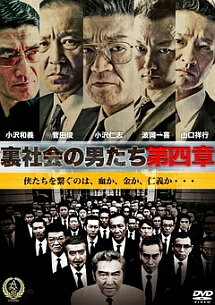 ◆商品説明◆ 商品名 【レンタル落ち 中古 DVD】 【中古】 裏社会の男たち 第四章 [レンタル落ち] [DVD] セット内容 ・ジャケット(紙) ・ディスク(不織布ケースにお入れいたします) ・トールケースは付属しません。 ・トールケースをご希望の場合は、別売りのトールケースをご用意しております。ご検討ください。 コンディション 中古：やや傷や汚れあり ※本商品はレンタル落ち（レンタルアップ）の商品です。 ・ジャケット(紙)、ディスクには、商品の入れ間違い等を防ぐための商品管理シールが貼られております。 ・ジャケット(紙)、ディスクは中古品のため使用感、日焼け箇所・小キズ等がある場合がございます。 ・中古品の為、軽微な映像のみだれ、音飛び等ある場合がございます。 ・ディスクは、当店スタッフが検品出荷をし、目立つキズがあるものは業務用の高レベル研磨機でクリーニングしております。 ※万が一、再生不良がございましたらメールにてご連絡ください。 盤面再研磨や代替品の再発送などの対応をさせていただきます。代替品がない場合は返金とさせていただきます。 配送方法 配送方法の当社選定目安 ディスク1枚〜20枚...メール便 ディスク21枚〜40枚...宅配便コンパクト ディスク41枚〜...宅配便60サイズ～ ※上記配送方法の選定目安は、あくまで目安であり配送方法をお約束できるものではございません。 ※お急ぎのお客様は、追加料金の配送方法をご検討ください。 ※お買い上げの枚数や金額によって配送方法を当社都合で変更いたします。 注意事項 ※必ずご確認ください※ ※中古商品の為、決済完了後のお客様都合によるキャンセル・変更は受付いたしておりませんのでご注意ください。 ※画像は、できる限り実物に近い色味で掲載しておりますが、視聴環境によって多少の色の違いがあります。 ※代引きを選択されたお客様は宅配料金表の通りの送料を追加請求させていただきます。 ※複数の商品をご購入いただきました場合、一部の商品で在庫切れや最終検品時に不良が判明した商品があった場合 　誠に勝手ではございますが、対象の商品をキャンセルし発送させていただきます。予めご了承ください。