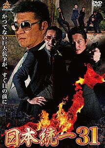 ◆商品説明◆ 商品名 【レンタル落ち 中古 DVD】 【中古】 日本統一31 [レンタル落ち] [DVD] セット内容 ・ジャケット(紙) ・ディスク(不織布ケースにお入れいたします) ・トールケースは付属しません。 ・トールケースをご希望の場合は、別売りのトールケースをご用意しております。ご検討ください。 コンディション 中古：やや傷や汚れあり ※本商品はレンタル落ち（レンタルアップ）の商品です。 ・ジャケット(紙)、ディスクには、商品の入れ間違い等を防ぐための商品管理シールが貼られております。 ・ジャケット(紙)、ディスクは中古品のため使用感、日焼け箇所・小キズ等がある場合がございます。 ・中古品の為、軽微な映像のみだれ、音飛び等ある場合がございます。 ・ディスクは、当店スタッフが検品出荷をし、目立つキズがあるものは業務用の高レベル研磨機でクリーニングしております。 ※万が一、再生不良がございましたらメールにてご連絡ください。 盤面再研磨や代替品の再発送などの対応をさせていただきます。代替品がない場合は返金とさせていただきます。 配送方法 配送方法の当社選定目安 ディスク1枚〜20枚...メール便 ディスク21枚〜40枚...宅配便コンパクト ディスク41枚〜...宅配便60サイズ～ ※上記配送方法の選定目安は、あくまで目安であり配送方法をお約束できるものではございません。 ※お急ぎのお客様は、追加料金の配送方法をご検討ください。 ※お買い上げの枚数や金額によって配送方法を当社都合で変更いたします。 注意事項 ※必ずご確認ください※ ※中古商品の為、決済完了後のお客様都合によるキャンセル・変更は受付いたしておりませんのでご注意ください。 ※画像は、できる限り実物に近い色味で掲載しておりますが、視聴環境によって多少の色の違いがあります。 ※代引きを選択されたお客様は宅配料金表の通りの送料を追加請求させていただきます。 ※複数の商品をご購入いただきました場合、一部の商品で在庫切れや最終検品時に不良が判明した商品があった場合 　誠に勝手ではございますが、対象の商品をキャンセルし発送させていただきます。予めご了承ください。