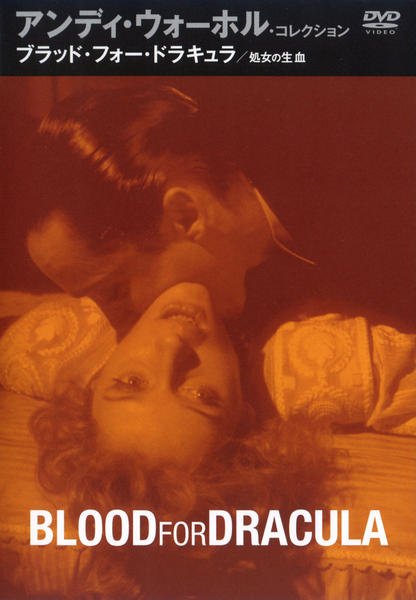 ◆商品説明◆ 商品名 【レンタル落ち 中古 DVD】 【中古】 処女の生血 [レンタル落ち] [DVD] セット内容 ・ジャケット(紙) ・ディスク(不織布ケースにお入れいたします) ・トールケースは付属しません。 ・トールケースをご希望の場合は、別売りのトールケースをご用意しております。ご検討ください。 コンディション 中古：やや傷や汚れあり ※本商品はレンタル落ち（レンタルアップ）の商品です。 ・ジャケット(紙)、ディスクには、商品の入れ間違い等を防ぐための商品管理シールが貼られております。 ・ジャケット(紙)、ディスクは中古品のため使用感、日焼け箇所・小キズ等がある場合がございます。 ・中古品の為、軽微な映像のみだれ、音飛び等ある場合がございます。 ・ディスクは、当店スタッフが検品出荷をし、目立つキズがあるものは業務用の高レベル研磨機でクリーニングしております。 ※万が一、再生不良がございましたらメールにてご連絡ください。 盤面再研磨や代替品の再発送などの対応をさせていただきます。代替品がない場合は返金とさせていただきます。 配送方法 配送方法の当社選定目安 ディスク1枚〜20枚...メール便 ディスク21枚〜40枚...宅配便コンパクト ディスク41枚〜...宅配便60サイズ～ ※上記配送方法の選定目安は、あくまで目安であり配送方法をお約束できるものではございません。 ※お急ぎのお客様は、追加料金の配送方法をご検討ください。 ※お買い上げの枚数や金額によって配送方法を当社都合で変更いたします。 注意事項 ※必ずご確認ください※ ※中古商品の為、決済完了後のお客様都合によるキャンセル・変更は受付いたしておりませんのでご注意ください。 ※画像は、できる限り実物に近い色味で掲載しておりますが、視聴環境によって多少の色の違いがあります。 ※代引きを選択されたお客様は宅配料金表の通りの送料を追加請求させていただきます。 ※複数の商品をご購入いただきました場合、一部の商品で在庫切れや最終検品時に不良が判明した商品があった場合 　誠に勝手ではございますが、対象の商品をキャンセルし発送させていただきます。予めご了承ください。
