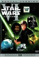 ◆商品説明◆ 商品名 【レンタル落ち 中古 DVD】 【中古】スター・ウォーズ ジェダイの帰還 6 [レンタル落ち] [DVD] セット内容 ・ジャケット(紙) ・ディスク(不織布ケースにお入れいたします) ・トールケースは付属しません。 ・トールケースをご希望の場合は、別売りのトールケースをご用意しております。ご検討ください。 コンディション 中古：やや傷や汚れあり ※本商品はレンタル落ち（レンタルアップ）の商品です。 ・ジャケット(紙)、ディスクには、商品の入れ間違い等を防ぐための商品管理シールが貼られております。 ・ジャケット(紙)、ディスクは中古品のため使用感、日焼け箇所・小キズ等がある場合がございます。 ・中古品の為、軽微な映像のみだれ、音飛び等ある場合がございます。 ・ディスクは、当店スタッフが検品出荷をし、目立つキズがあるものは業務用の高レベル研磨機でクリーニングしております。 ※万が一、再生不良がございましたらメールにてご連絡ください。 盤面再研磨や代替品の再発送などの対応をさせていただきます。代替品がない場合は返金とさせていただきます。 配送方法 配送方法の当社選定目安 ディスク1枚〜20枚...メール便 ディスク21枚〜40枚...宅配便コンパクト ディスク41枚〜...宅配便60サイズ～ ※上記配送方法の選定目安は、あくまで目安であり配送方法をお約束できるものではございません。 ※お急ぎのお客様は、追加料金の配送方法をご検討ください。 ※お買い上げの枚数や金額によって配送方法を当社都合で変更いたします。 注意事項 ※必ずご確認ください※ ※中古商品の為、決済完了後のお客様都合によるキャンセル・変更は受付いたしておりませんのでご注意ください。 ※画像は、できる限り実物に近い色味で掲載しておりますが、視聴環境によって多少の色の違いがあります。 ※代引きを選択されたお客様は宅配料金表の通りの送料を追加請求させていただきます。 ※複数の商品をご購入いただきました場合、一部の商品で在庫切れや最終検品時に不良が判明した商品があった場合 　誠に勝手ではございますが、対象の商品をキャンセルし発送させていただきます。予めご了承ください。