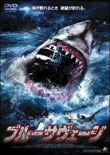 ◆商品説明◆ 商品名 【レンタル落ち 中古 DVD】 【中古】 ブルーサヴェージ [レンタル落ち] [DVD] セット内容 ・ジャケット(紙) ・ディスク(不織布ケースにお入れいたします) ・トールケースは付属しません。 ・トールケースをご希望の場合は、別売りのトールケースをご用意しております。ご検討ください。 コンディション 中古：やや傷や汚れあり ※本商品はレンタル落ち（レンタルアップ）の商品です。 ・ジャケット(紙)、ディスクには、商品の入れ間違い等を防ぐための商品管理シールが貼られております。 ・ジャケット(紙)、ディスクは中古品のため使用感、日焼け箇所・小キズ等がある場合がございます。 ・中古品の為、軽微な映像のみだれ、音飛び等ある場合がございます。 ・ディスクは、当店スタッフが検品出荷をし、目立つキズがあるものは業務用の高レベル研磨機でクリーニングしております。 ※万が一、再生不良がございましたらメールにてご連絡ください。 盤面再研磨や代替品の再発送などの対応をさせていただきます。代替品がない場合は返金とさせていただきます。 配送方法 配送方法の当社選定目安 ディスク1枚〜20枚...メール便 ディスク21枚〜40枚...宅配便コンパクト ディスク41枚〜...宅配便60サイズ～ ※上記配送方法の選定目安は、あくまで目安であり配送方法をお約束できるものではございません。 ※お急ぎのお客様は、追加料金の配送方法をご検討ください。 ※お買い上げの枚数や金額によって配送方法を当社都合で変更いたします。 注意事項 ※必ずご確認ください※ ※中古商品の為、決済完了後のお客様都合によるキャンセル・変更は受付いたしておりませんのでご注意ください。 ※画像は、できる限り実物に近い色味で掲載しておりますが、視聴環境によって多少の色の違いがあります。 ※代引きを選択されたお客様は宅配料金表の通りの送料を追加請求させていただきます。 ※複数の商品をご購入いただきました場合、一部の商品で在庫切れや最終検品時に不良が判明した商品があった場合 　誠に勝手ではございますが、対象の商品をキャンセルし発送させていただきます。予めご了承ください。