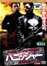 ◆商品説明◆ 商品名 【レンタル落ち 中古 DVD】 【中古】パニッシャー [レンタル落ち] [DVD] セット内容 ・ジャケット(紙) ・ディスク(不織布ケースにお入れいたします) ・トールケースは付属しません。 ・トールケースをご希望の場合は、別売りのトールケースをご用意しております。ご検討ください。 コンディション 中古：やや傷や汚れあり ※本商品はレンタル落ち（レンタルアップ）の商品です。 ・ジャケット(紙)、ディスクには、商品の入れ間違い等を防ぐための商品管理シールが貼られております。 ・ジャケット(紙)、ディスクは中古品のため使用感、日焼け箇所・小キズ等がある場合がございます。 ・中古品の為、軽微な映像のみだれ、音飛び等ある場合がございます。 ・ディスクは、当店スタッフが検品出荷をし、目立つキズがあるものは業務用の高レベル研磨機でクリーニングしております。 ※万が一、再生不良がございましたらメールにてご連絡ください。 盤面再研磨や代替品の再発送などの対応をさせていただきます。代替品がない場合は返金とさせていただきます。 配送方法 配送方法の当社選定目安 ディスク1枚〜20枚...メール便 ディスク21枚〜40枚...宅配便コンパクト ディスク41枚〜...宅配便60サイズ～ ※上記配送方法の選定目安は、あくまで目安であり配送方法をお約束できるものではございません。 ※お急ぎのお客様は、追加料金の配送方法をご検討ください。 ※お買い上げの枚数や金額によって配送方法を当社都合で変更いたします。 注意事項 ※必ずご確認ください※ ※中古商品の為、決済完了後のお客様都合によるキャンセル・変更は受付いたしておりませんのでご注意ください。 ※画像は、できる限り実物に近い色味で掲載しておりますが、視聴環境によって多少の色の違いがあります。 ※代引きを選択されたお客様は宅配料金表の通りの送料を追加請求させていただきます。 ※複数の商品をご購入いただきました場合、一部の商品で在庫切れや最終検品時に不良が判明した商品があった場合 　誠に勝手ではございますが、対象の商品をキャンセルし発送させていただきます。予めご了承ください。