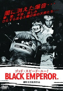 ◆商品説明◆ 商品名 【レンタル落ち 中古 DVD】 【中古】 ゴッド・スピード・ユー／BLACO EMPEROR. [レンタル落ち] [DVD] セット内容 ・ジャケット(紙) ・ディスク(不織布ケースにお入れいたします) ・トールケースは付属しません。 ・トールケースをご希望の場合は、別売りのトールケースをご用意しております。ご検討ください。 コンディション 中古：やや傷や汚れあり ※本商品はレンタル落ち（レンタルアップ）の商品です。 ・ジャケット(紙)、ディスクには、商品の入れ間違い等を防ぐための商品管理シールが貼られております。 ・ジャケット(紙)、ディスクは中古品のため使用感、日焼け箇所・小キズ等がある場合がございます。 ・中古品の為、軽微な映像のみだれ、音飛び等ある場合がございます。 ・ディスクは、当店スタッフが検品出荷をし、目立つキズがあるものは業務用の高レベル研磨機でクリーニングしております。 ※万が一、再生不良がございましたらメールにてご連絡ください。 盤面再研磨や代替品の再発送などの対応をさせていただきます。代替品がない場合は返金とさせていただきます。 配送方法 配送方法の当社選定目安 ディスク1枚〜20枚...メール便 ディスク21枚〜40枚...宅配便コンパクト ディスク41枚〜...宅配便60サイズ～ ※上記配送方法の選定目安は、あくまで目安であり配送方法をお約束できるものではございません。 ※お急ぎのお客様は、追加料金の配送方法をご検討ください。 ※お買い上げの枚数や金額によって配送方法を当社都合で変更いたします。 注意事項 ※必ずご確認ください※ ※中古商品の為、決済完了後のお客様都合によるキャンセル・変更は受付いたしておりませんのでご注意ください。 ※画像は、できる限り実物に近い色味で掲載しておりますが、視聴環境によって多少の色の違いがあります。 ※代引きを選択されたお客様は宅配料金表の通りの送料を追加請求させていただきます。 ※複数の商品をご購入いただきました場合、一部の商品で在庫切れや最終検品時に不良が判明した商品があった場合 　誠に勝手ではございますが、対象の商品をキャンセルし発送させていただきます。予めご了承ください。