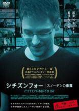 【中古】 シチズンフォー スノーデンの暴露【字幕】 [レンタル落ち] [DVD]