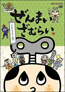 ぜんまいざむらい 不揃い 16巻セット dvd ぜんまいざむらい 不揃い 16