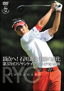 ◆商品説明◆ 商品名 【レンタル落ち 中古 DVD】 【中古】 頂点へ!石川遼3年間の進化 第37回フジサンケイクラシック Vの軌跡 [レンタル落ち] [DVD] セット内容 ・ジャケット(紙) ・ディスク(不織布ケースにお入れいたします) ・トールケースは付属しません。 ・トールケースをご希望の場合は、別売りのトールケースをご用意しております。ご検討ください。 コンディション 中古：やや傷や汚れあり ※本商品はレンタル落ち（レンタルアップ）の商品です。 ・ジャケット(紙)、ディスクには、商品の入れ間違い等を防ぐための商品管理シールが貼られております。 ・ジャケット(紙)、ディスクは中古品のため使用感、日焼け箇所・小キズ等がある場合がございます。 ・中古品の為、軽微な映像のみだれ、音飛び等ある場合がございます。 ・ディスクは、当店スタッフが検品出荷をし、目立つキズがあるものは業務用の高レベル研磨機でクリーニングしております。 ※万が一、再生不良がございましたらメールにてご連絡ください。 盤面再研磨や代替品の再発送などの対応をさせていただきます。代替品がない場合は返金とさせていただきます。 配送方法 配送方法の当社選定目安 ディスク1枚〜20枚...メール便 ディスク21枚〜40枚...宅配便コンパクト ディスク41枚〜...宅配便60サイズ～ ※上記配送方法の選定目安は、あくまで目安であり配送方法をお約束できるものではございません。 ※お急ぎのお客様は、追加料金の配送方法をご検討ください。 ※お買い上げの枚数や金額によって配送方法を当社都合で変更いたします。 注意事項 ※必ずご確認ください※ ※中古商品の為、決済完了後のお客様都合によるキャンセル・変更は受付いたしておりませんのでご注意ください。 ※画像は、できる限り実物に近い色味で掲載しておりますが、視聴環境によって多少の色の違いがあります。 ※代引きを選択されたお客様は宅配料金表の通りの送料を追加請求させていただきます。 ※複数の商品をご購入いただきました場合、一部の商品で在庫切れや最終検品時に不良が判明した商品があった場合 　誠に勝手ではございますが、対象の商品をキャンセルし発送させていただきます。予めご了承ください。