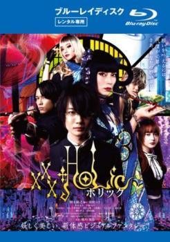 ◆商品説明◆ 商品名 【レンタル落ち 中古 DVD】 【中古】 ホリック xxxHOLiC [レンタル落ち] [Blu-ray]［ブルーレイ］ セット内容 ・ジャケット(紙) ・ディスク(不織布ケースにお入れいたします) ・トールケースは付属しません。 ・トールケースをご希望の場合は、別売りのトールケースをご用意しております。ご検討ください。 コンディション 中古：やや傷や汚れあり ※本商品はレンタル落ち（レンタルアップ）の商品です。 ・ジャケット(紙)、ディスクには、商品の入れ間違い等を防ぐための商品管理シールが貼られております。 ・ジャケット(紙)、ディスクは中古品のため使用感、日焼け箇所・小キズ等がある場合がございます。 ・中古品の為、軽微な映像のみだれ、音飛び等ある場合がございます。 ・ディスクは、当店スタッフが検品出荷をし、目立つキズがあるものは業務用の高レベル研磨機でクリーニングしております。 ※万が一、再生不良がございましたらメールにてご連絡ください。 盤面再研磨や代替品の再発送などの対応をさせていただきます。代替品がない場合は返金とさせていただきます。 配送方法 配送方法の当社選定目安 ディスク1枚〜20枚...メール便 ディスク21枚〜40枚...宅配便コンパクト ディスク41枚〜...宅配便60サイズ～ ※上記配送方法の選定目安は、あくまで目安であり配送方法をお約束できるものではございません。 ※お急ぎのお客様は、追加料金の配送方法をご検討ください。 ※お買い上げの枚数や金額によって配送方法を当社都合で変更いたします。 注意事項 ※必ずご確認ください※ ※中古商品の為、決済完了後のお客様都合によるキャンセル・変更は受付いたしておりませんのでご注意ください。 ※画像は、できる限り実物に近い色味で掲載しておりますが、視聴環境によって多少の色の違いがあります。 ※代引きを選択されたお客様は宅配料金表の通りの送料を追加請求させていただきます。 ※複数の商品をご購入いただきました場合、一部の商品で在庫切れや最終検品時に不良が判明した商品があった場合 　誠に勝手ではございますが、対象の商品をキャンセルし発送させていただきます。予めご了承ください。