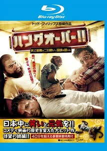 ◆商品説明◆ 商品名 【レンタル落ち 中古 DVD】 【中古】 ハングオーバー!!史上最悪の二日酔い,国境を越える [レンタル落ち] [Blu-ray] [ブルーレイ] セット内容 ・ジャケット(紙) ・ディスク(不織布ケースにお入れいたします) ・トールケースは付属しません。 ・トールケースをご希望の場合は、別売りのトールケースをご用意しております。ご検討ください。 コンディション 中古：やや傷や汚れあり ※本商品はレンタル落ち（レンタルアップ）の商品です。 ・ジャケット(紙)、ディスクには、商品の入れ間違い等を防ぐための商品管理シールが貼られております。 ・ジャケット(紙)、ディスクは中古品のため使用感、日焼け箇所・小キズ等がある場合がございます。 ・中古品の為、軽微な映像のみだれ、音飛び等ある場合がございます。 ・ディスクは、当店スタッフが検品出荷をし、目立つキズがあるものは業務用の高レベル研磨機でクリーニングしております。 ※万が一、再生不良がございましたらメールにてご連絡ください。 盤面再研磨や代替品の再発送などの対応をさせていただきます。代替品がない場合は返金とさせていただきます。 配送方法 配送方法の当社選定目安 ディスク1枚〜20枚...メール便 ディスク21枚〜40枚...宅配便コンパクト ディスク41枚〜...宅配便60サイズ～ ※上記配送方法の選定目安は、あくまで目安であり配送方法をお約束できるものではございません。 ※お急ぎのお客様は、追加料金の配送方法をご検討ください。 ※お買い上げの枚数や金額によって配送方法を当社都合で変更いたします。 注意事項 ※必ずご確認ください※ ※中古商品の為、決済完了後のお客様都合によるキャンセル・変更は受付いたしておりませんのでご注意ください。 ※画像は、できる限り実物に近い色味で掲載しておりますが、視聴環境によって多少の色の違いがあります。 ※代引きを選択されたお客様は宅配料金表の通りの送料を追加請求させていただきます。 ※複数の商品をご購入いただきました場合、一部の商品で在庫切れや最終検品時に不良が判明した商品があった場合 　誠に勝手ではございますが、対象の商品をキャンセルし発送させていただきます。予めご了承ください。