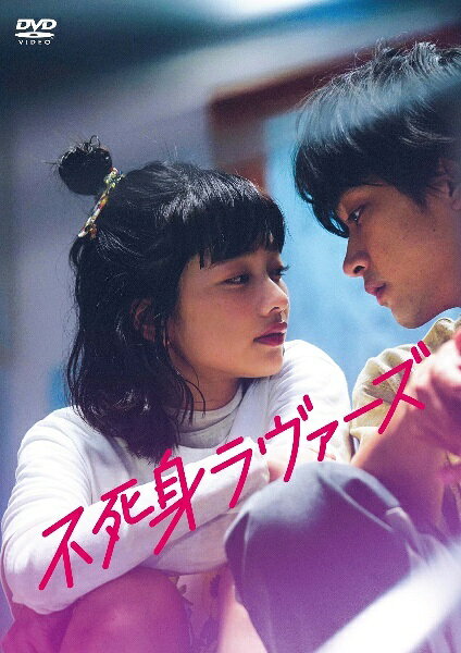 【中古】 不死身ラヴァーズ [レンタル落ち] [DVD]