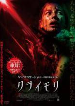 ◆商品説明◆ 商品名 【レンタル落ち 中古 DVD】 【中古】 クライモリ [レンタル落ち] [DVD] セット内容 ・ジャケット(紙) ・ディスク(不織布ケースにお入れいたします) ・トールケースは付属しません。 ・トールケースをご希望の場合は、別売りのトールケースをご用意しております。ご検討ください。 コンディション 中古：やや傷や汚れあり ※本商品はレンタル落ち（レンタルアップ）の商品です。 ・ジャケット(紙)、ディスクには、商品の入れ間違い等を防ぐための商品管理シールが貼られております。 ・ジャケット(紙)、ディスクは中古品のため使用感、日焼け箇所・小キズ等がある場合がございます。 ・中古品の為、軽微な映像のみだれ、音飛び等ある場合がございます。 ・ディスクは、当店スタッフが検品出荷をし、目立つキズがあるものは業務用の高レベル研磨機でクリーニングしております。 ※万が一、再生不良がございましたらメールにてご連絡ください。 盤面再研磨や代替品の再発送などの対応をさせていただきます。代替品がない場合は返金とさせていただきます。 配送方法 配送方法の当社選定目安 ディスク1枚〜20枚...メール便 ディスク21枚〜40枚...宅配便コンパクト ディスク41枚〜...宅配便60サイズ～ ※上記配送方法の選定目安は、あくまで目安であり配送方法をお約束できるものではございません。 ※お急ぎのお客様は、追加料金の配送方法をご検討ください。 ※お買い上げの枚数や金額によって配送方法を当社都合で変更いたします。 注意事項 ※必ずご確認ください※ ※中古商品の為、決済完了後のお客様都合によるキャンセル・変更は受付いたしておりませんのでご注意ください。 ※画像は、できる限り実物に近い色味で掲載しておりますが、視聴環境によって多少の色の違いがあります。 ※代引きを選択されたお客様は宅配料金表の通りの送料を追加請求させていただきます。 ※複数の商品をご購入いただきました場合、一部の商品で在庫切れや最終検品時に不良が判明した商品があった場合 　誠に勝手ではございますが、対象の商品をキャンセルし発送させていただきます。予めご了承ください。