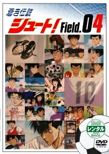 楽天市場】蒼き伝説シュート DVDの通販