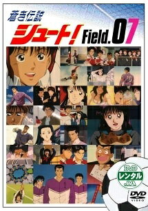 楽天市場】蒼き伝説シュート！（CD・DVD）の通販