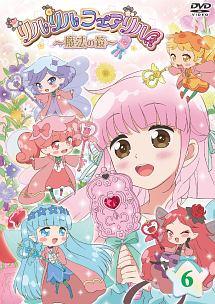楽天市場】リルリルフェアリル dvdの通販