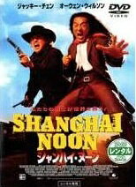 ◆商品説明◆ 商品名 【レンタル落ち 中古 DVD】 【中古】 シャンハイヌーン [レンタル落ち] [DVD] セット内容 ・ジャケット(紙) ・ディスク(不織布ケースにお入れいたします) ・トールケースは付属しません。 ・トールケースをご希望の場合は、別売りのトールケースをご用意しております。ご検討ください。 コンディション 中古：やや傷や汚れあり ※本商品はレンタル落ち（レンタルアップ）の商品です。 ・ジャケット(紙)、ディスクには、商品の入れ間違い等を防ぐための商品管理シールが貼られております。 ・ジャケット(紙)、ディスクは中古品のため使用感、日焼け箇所・小キズ等がある場合がございます。 ・中古品の為、軽微な映像のみだれ、音飛び等ある場合がございます。 ・ディスクは、当店スタッフが検品出荷をし、目立つキズがあるものは業務用の高レベル研磨機でクリーニングしております。 ※万が一、再生不良がございましたらメールにてご連絡ください。 盤面再研磨や代替品の再発送などの対応をさせていただきます。代替品がない場合は返金とさせていただきます。 配送方法 配送方法の当社選定目安 ディスク1枚〜20枚...メール便 ディスク21枚〜40枚...宅配便コンパクト ディスク41枚〜...宅配便60サイズ～ ※上記配送方法の選定目安は、あくまで目安であり配送方法をお約束できるものではございません。 ※お急ぎのお客様は、追加料金の配送方法をご検討ください。 ※お買い上げの枚数や金額によって配送方法を当社都合で変更いたします。 注意事項 ※必ずご確認ください※ ※中古商品の為、決済完了後のお客様都合によるキャンセル・変更は受付いたしておりませんのでご注意ください。 ※画像は、できる限り実物に近い色味で掲載しておりますが、視聴環境によって多少の色の違いがあります。 ※代引きを選択されたお客様は宅配料金表の通りの送料を追加請求させていただきます。 ※複数の商品をご購入いただきました場合、一部の商品で在庫切れや最終検品時に不良が判明した商品があった場合 　誠に勝手ではございますが、対象の商品をキャンセルし発送させていただきます。予めご了承ください。