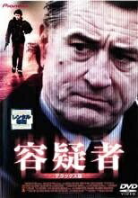 【中古】 容疑者 デラックス版 [レンタル落ち] [DVD]