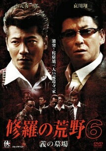◆商品説明◆ 商品名 【レンタル落ち 中古 DVD】 【中古】 修羅の荒野6 義の墓場 [レンタル落ち] [DVD] セット内容 ・ジャケット(紙) ・ディスク(不織布ケースにお入れいたします) ・トールケースは付属しません。 ・トールケースをご希望の場合は、別売りのトールケースをご用意しております。ご検討ください。 コンディション 中古：やや傷や汚れあり ※本商品はレンタル落ち（レンタルアップ）の商品です。 ・ジャケット(紙)、ディスクには、商品の入れ間違い等を防ぐための商品管理シールが貼られております。 ・ジャケット(紙)、ディスクは中古品のため使用感、日焼け箇所・小キズ等がある場合がございます。 ・中古品の為、軽微な映像のみだれ、音飛び等ある場合がございます。 ・ディスクは、当店スタッフが検品出荷をし、目立つキズがあるものは業務用の高レベル研磨機でクリーニングしております。 ※万が一、再生不良がございましたらメールにてご連絡ください。 盤面再研磨や代替品の再発送などの対応をさせていただきます。代替品がない場合は返金とさせていただきます。 配送方法 配送方法の当社選定目安 ディスク1枚〜20枚...メール便 ディスク21枚〜40枚...宅配便コンパクト ディスク41枚〜...宅配便60サイズ～ ※上記配送方法の選定目安は、あくまで目安であり配送方法をお約束できるものではございません。 ※お急ぎのお客様は、追加料金の配送方法をご検討ください。 ※お買い上げの枚数や金額によって配送方法を当社都合で変更いたします。 注意事項 ※必ずご確認ください※ ※中古商品の為、決済完了後のお客様都合によるキャンセル・変更は受付いたしておりませんのでご注意ください。 ※画像は、できる限り実物に近い色味で掲載しておりますが、視聴環境によって多少の色の違いがあります。 ※代引きを選択されたお客様は宅配料金表の通りの送料を追加請求させていただきます。 ※複数の商品をご購入いただきました場合、一部の商品で在庫切れや最終検品時に不良が判明した商品があった場合 　誠に勝手ではございますが、対象の商品をキャンセルし発送させていただきます。予めご了承ください。