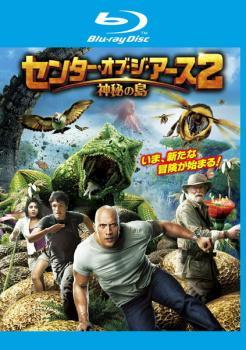 【中古】 センター・オブ・ジ・アース 2 神秘の島 ブルーレイディスク [レンタル落ち] [Blu-ray] [ブルーレイ]